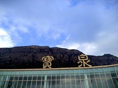 -河南宝泉旅游区