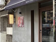 -Again Coffee Roaster(香蜜湖店)