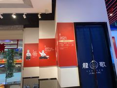 -龍歌自助小火锅(兰山上海路万达店)