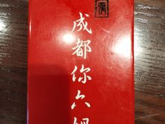 -成都你六姐·牛肉冒菜(城市集市合生汇店)