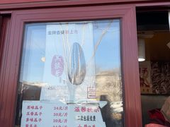 -秋栗香(地安门店)