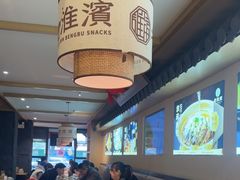 -老淮滨-蚌埠非遗小吃(淮河路店)