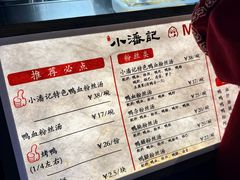 -小潘记鸭血粉丝汤