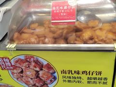 -诚志饼家·小凤饼非遗传承(中山六路店)