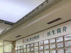 -广州仁爱天河医院体检中心