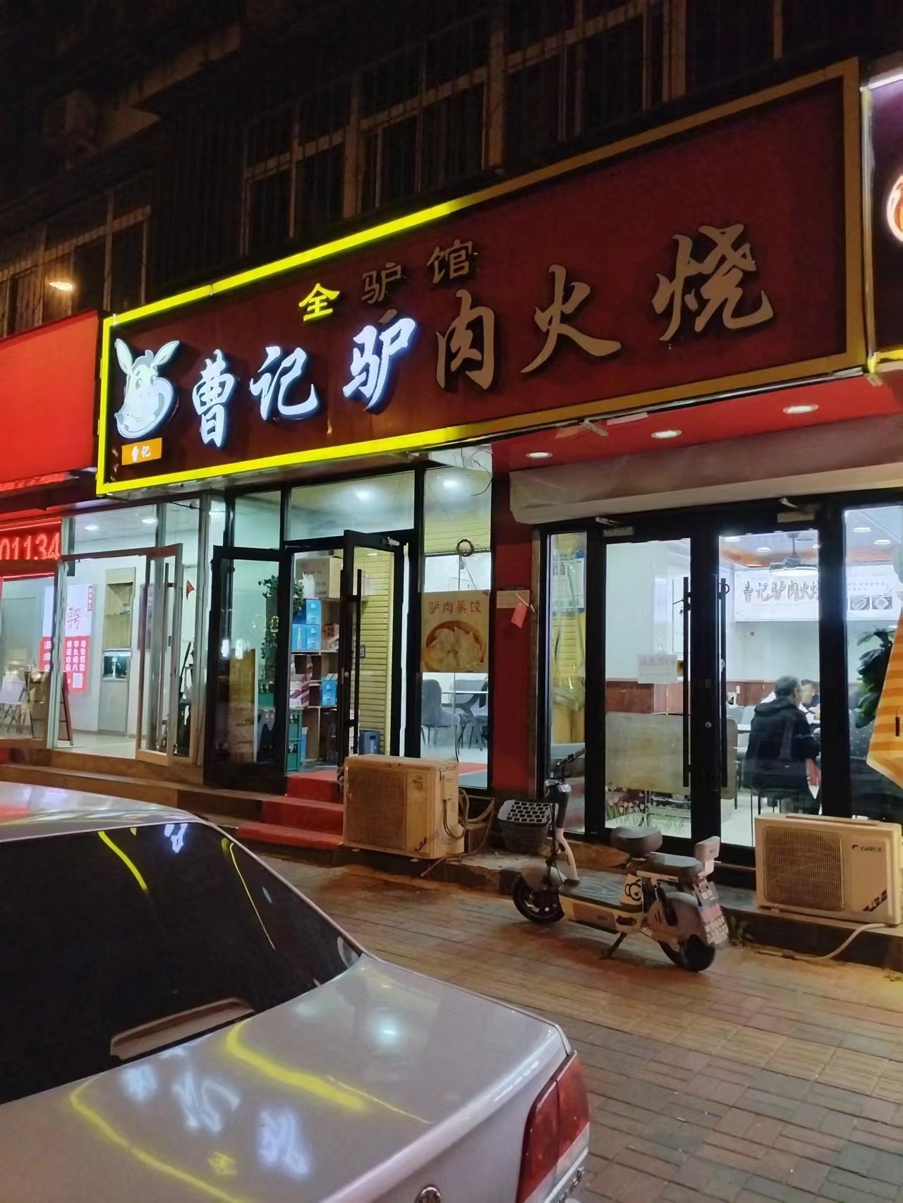 驴肉火烧店面图片