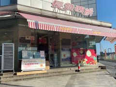 门面-长发西饼(临顿路店)