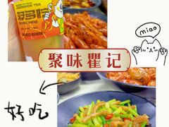 -聚味瞿记·龙虾堂(树木岭店)