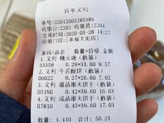 -百年义利(幸福大街店)