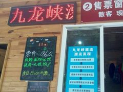 -崇州九龙峡漂流