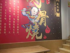 -赵元章肉骨烧(山塘街店)