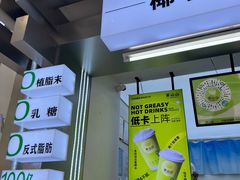 -吴山山·椰子酸奶(天河南店)