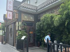 -福慧慈缘素食餐厅(王府井店)