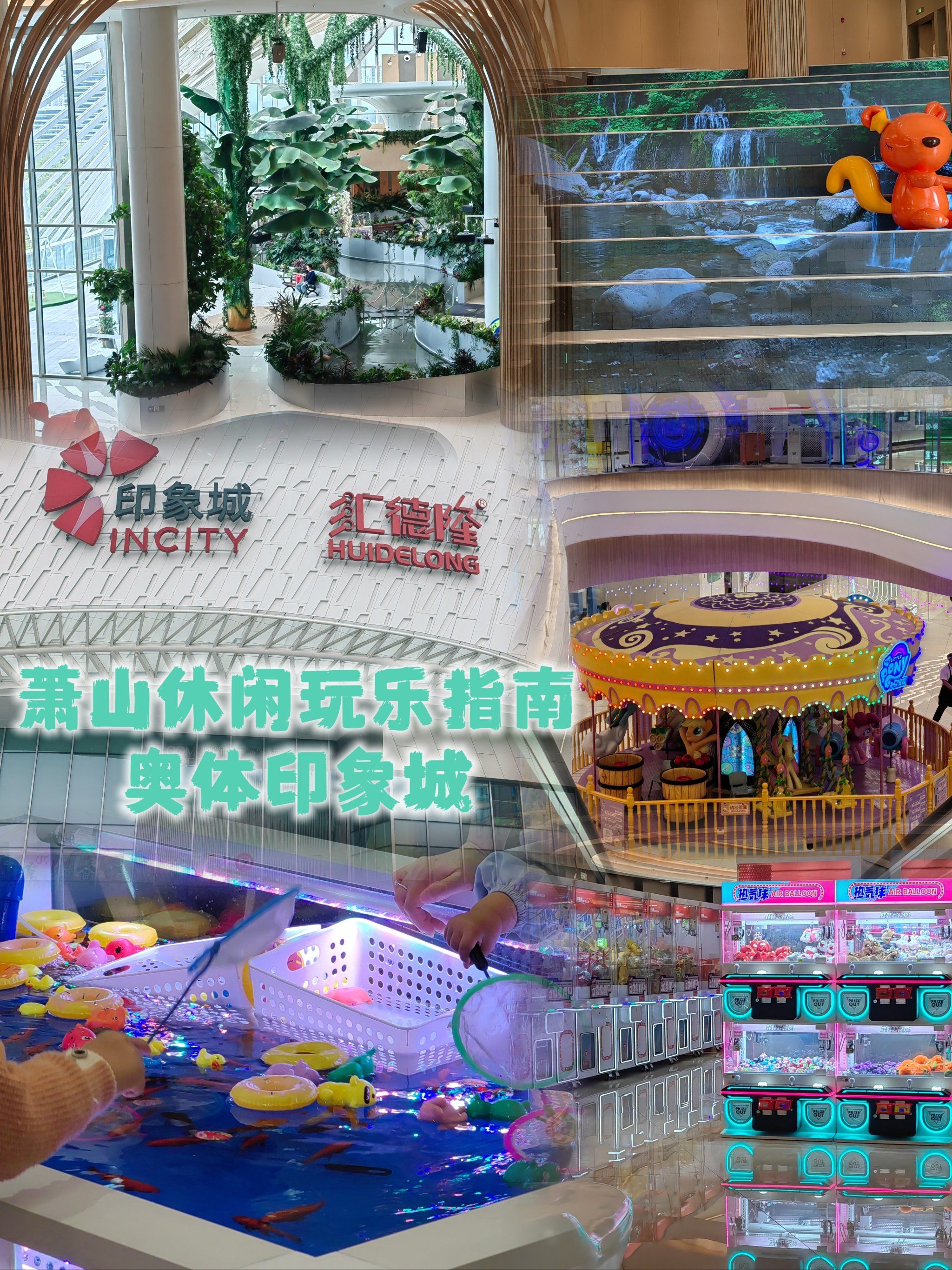 萧山区zui火休闲玩乐商场|奥体印象城