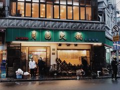 门面-月圆火锅(宁海东路二店)