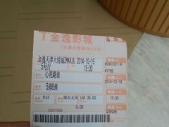 android_upload_pic-金逸影城(大悦城IMAX激光店)