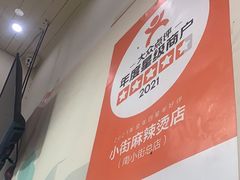 -郭记小街麻辣烫(南小街总店)