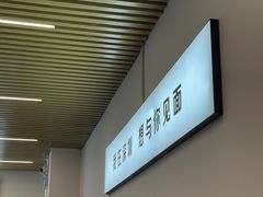 -圳兴面王·拌川·特色炒面(南山保利剧院店)