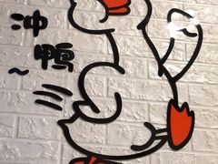 -鸭寨夫人(无锡首店)