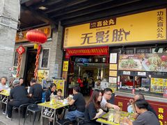 -无影脚佛山陈氏盲公丸始创店(飞鸿街店)