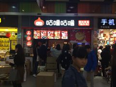 -咕噜咕噜·章鱼小丸子(广州荔湾领展广场店)