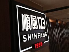 -顺风123(观音桥大融城店)
