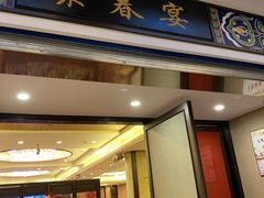 门面-聚春园自助餐厅(东街口店)