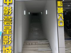 -中影荟星激光影城(西丽店)
