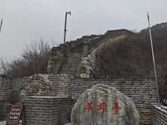 -慕田峪长城