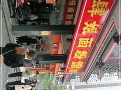 -肆姐面粉馆(坡子街店)
