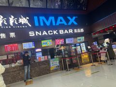 -SFC上影影城(杭州下沙IMAX店)