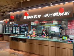 -水平有限广西米粉·广西风味集(五道口店)