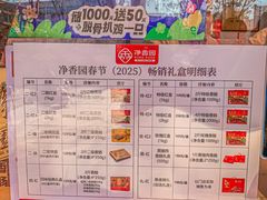 -净香园熟肉(北坦总店)