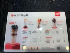 -书亦烧仙草(嘉新大厦店)