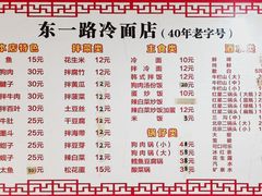 -东一路朝鲜大冷面