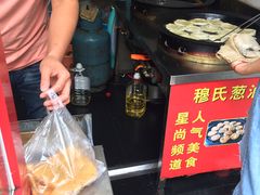 -穆氏葱油饼(安远路店)