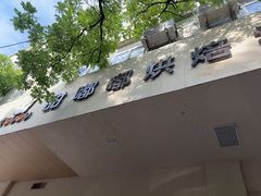 -甜嘟嘟烘焙坊(舒城路店)