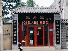 门面-里外里吃吧