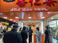 -杨记杏仁茶(椰园店)