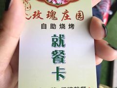 -玫瑰庄园·自助烧烤·烤全羊·团建拓展(龙泉山店)