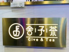 -舍予茶(桂林路店)