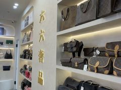 -六六奢品·vintage中古·回收二手奢侈品包包手表首饰(环球港店)