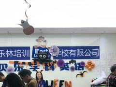 -贝乐少儿英语·全外教(滨江中心)