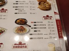 菜单-宏状元现熬粥·京味菜(五棵松店)
