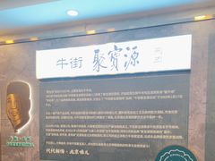 -牛街·马辈儿涮肉(牛街二店)