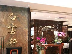 -白云宾馆·白云宴餐厅