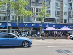 -大邑李记肥肠血旺