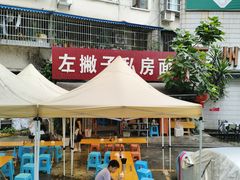 -左撇子私房面