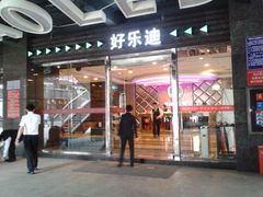 -好乐迪量贩KTV(春熙路香槟广场店)