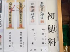 -北海道神宫